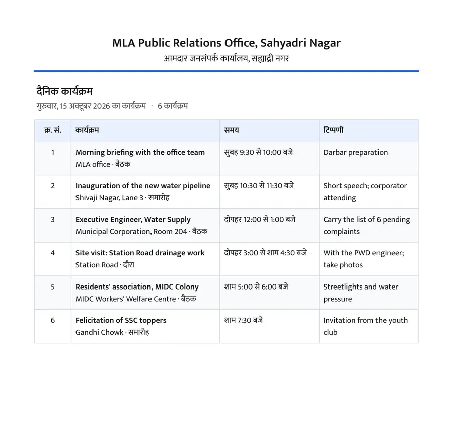 विधायक को हर शाम मिलने वाला अगले दिन के कार्यक्रम का PDF।
